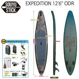 【即納】SOUYU STICK ソーユースティック 【EXPEDITION ODR 12'6" MOSSYカモ】 電動ポンプ付！ インフレータブル SUP サップ スタンド