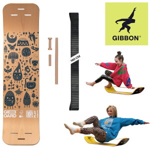 ギボン ギボード GIBBON GIBOARD ボード スラックライン バランス 体幹 