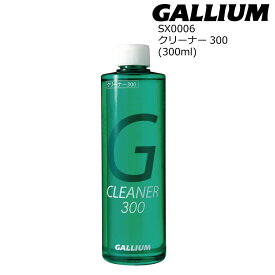 ガリウム SX0006 クリーナー300 300ml Gallium Wax ワックス スキー・スノーボード リムーバー