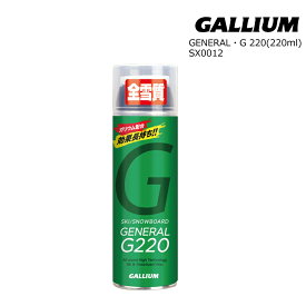 Gallium Wax GENERAL・G 220 220ml SX0012 (簡易ワックス.ポケット.スプレイ) ガリウム ワックス スキー・スノーボード ワックス