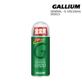 Gallium Wax GENERAL・G 100 100ml SX0013 (簡易ワックス.ポケット.スプレイ) ガリウム ワックス スキー・スノーボード ワックス