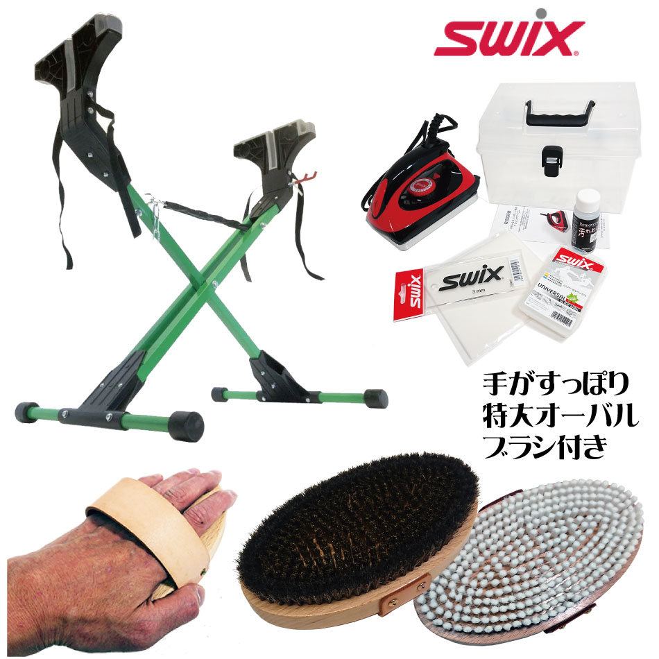 スキー スノボーメンテナンス スタンド swixの人気商品・通販・価格 