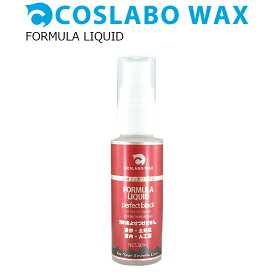 コスラボワックス Coslabo Wax フォーミュラー リキッド 30ml CL1057 Fourmula Liquid (滑走ワックス.スプレイ) 液体ワックス ボードワックス