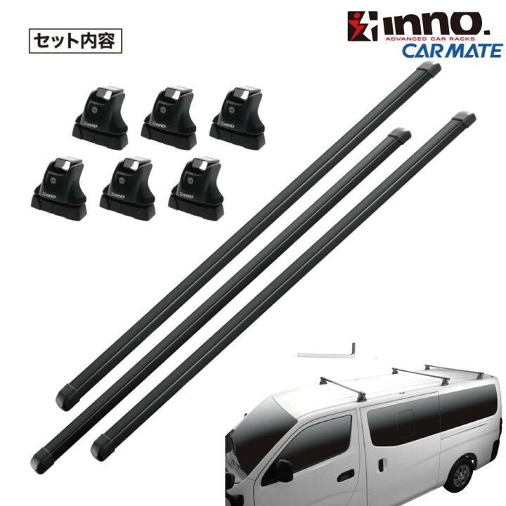 楽天市場】INNO カーメイト BU350 業務用 ルーフキャリア NV350 