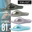 改良版 ビーエムゼットアシトレ サンダル +プラス BMZ リカバリーサンダル 鼻緒タイプインソール キュボイドパワー リラックス 姿勢矯正 筋トレ エクササイズ