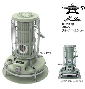 �\�񏤕i �A���W�� �u���[�t���[�� �q�[�^�[ �O���[�� BF3913 (G) �Ζ��X�g�[�u Aladdin 2.68kW �Ζ��X�g�[�u �R���N��10�� �ؑ�7�� �g���g�~ �ΐk��������