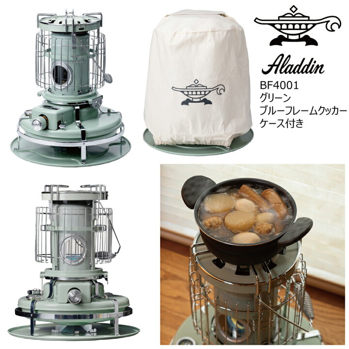 楽天市場】即納 正規品 アラジン ブルーフレーム クッカー グリーン  