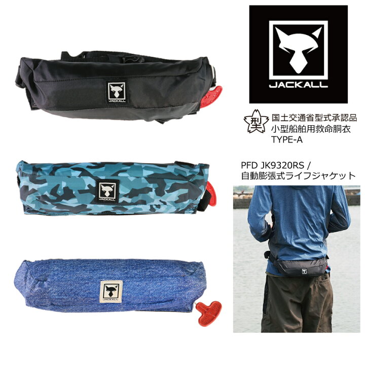 楽天市場 Jackall ジャッカル Jk 93rs ウエストベルトタイプ ケース付き 膨張式ライフジャケット 水感知機能付き 小型船舶用救命胴衣 Type A 国土交通省型式承認品 桜 ｅｘｔｒｅｍｅ 楽天市場店
