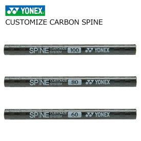 YONEX CUSTOMIZE CARBON SPINE グラファイト (ccs100 ccs80 ccs60) ヨネックス Binding ビンディング 交換用 カーボンシャフト 正規品