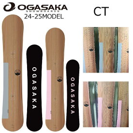 予約商品 特典あり 24-25 OGASAKA CT オガサカ シーティー フリースタイル カービング オールラウンド メンズ レディース 国産 スノー スノーボード 板