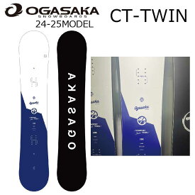 予約商品 特典あり 24-25 OGASAKA CT-Twin オガサカ シーティーツインツインチップ グラトリ ジャンプ メンズ レディース カービング 国産 スノーボード 板