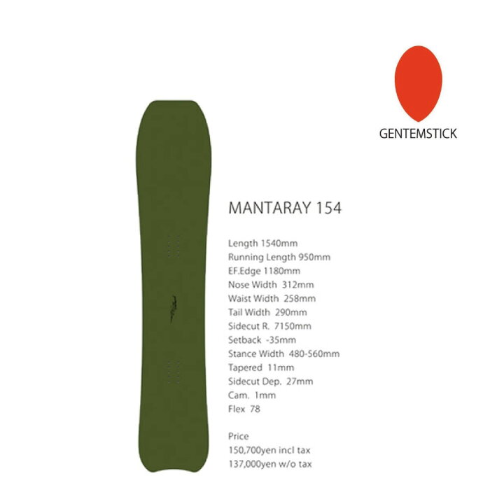 楽天市場】ゲンテンスティック マンタレイ 154 GENTEMSTICK 2454001 