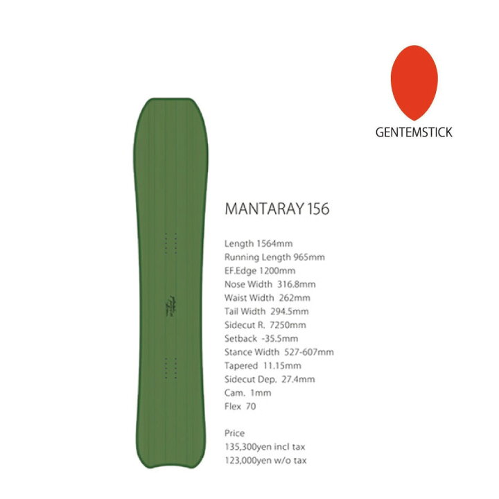 楽天市場】ゲンテンスティック マンタレイ 156 GENTEMSTICK 2424001 