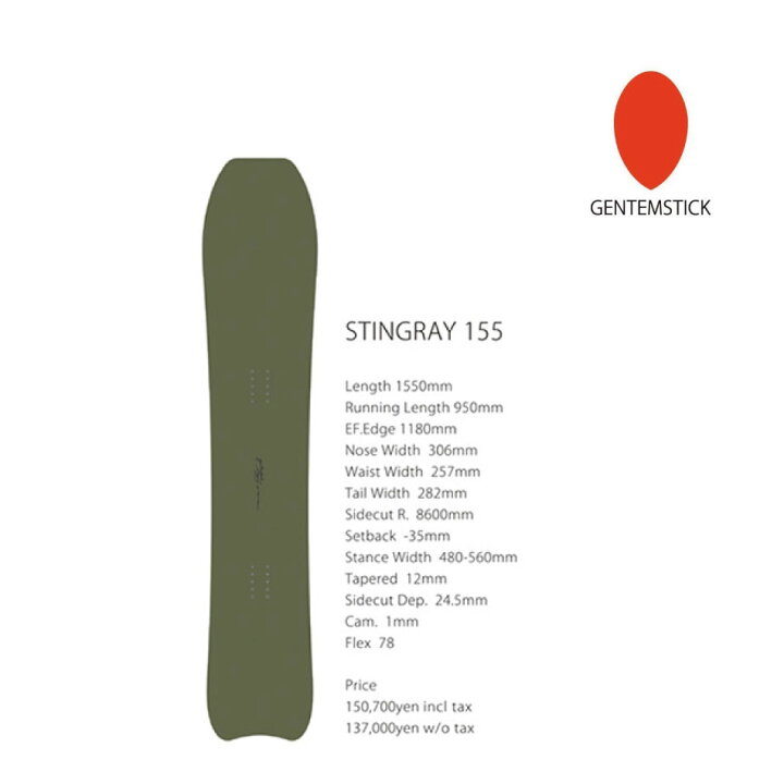 楽天市場】ゲンテンスティック スティングレイ 155 GENTEMSTICK 