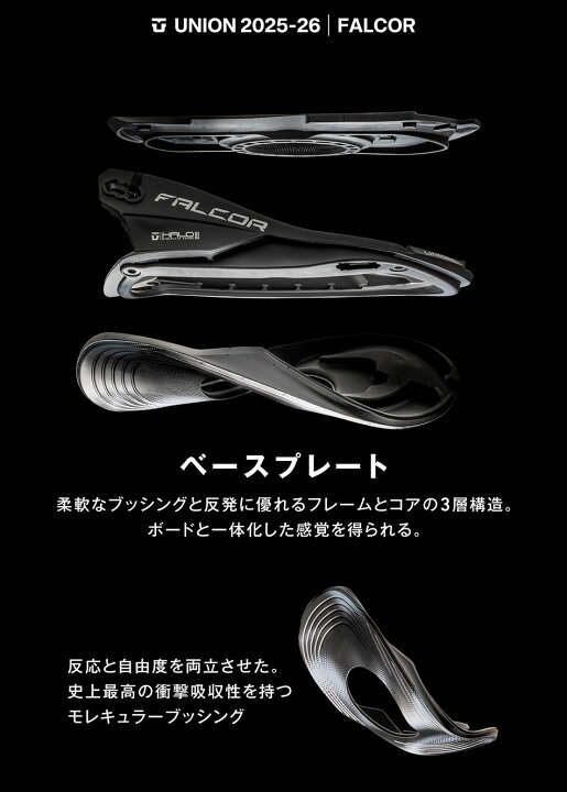 楽天市場】25-26 ユニオン ビンディング ファルコア ブラック UNION 