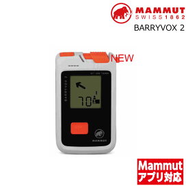 マムート バリーボックス2 MAMMUT BARRYVOX2 雪崩ビーコン デジタルアンテナ3本 重量180g 周波数457kHz スノーボード スキー バックカントリー 技適マークあり