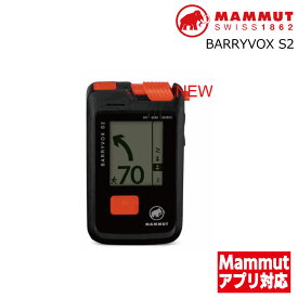 予約商品 マムート バリーボックス エス2 MAMMUT BARRYVOX S2 雪崩ビーコン デジタルアンテナ3本 重量180g 周波数457kHz バックカントリー 技適マーク