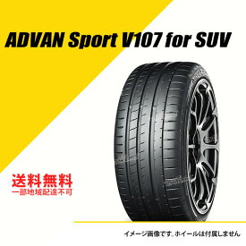 295/35ZR21 (107Y) XL ヨコハマ アドバン スポーツ V107 for SUV YOKOHAMA ADVAN Sport V107 for SUV サマータイヤ 295/35R21 295/35-21 タイヤ1本 [R7561]