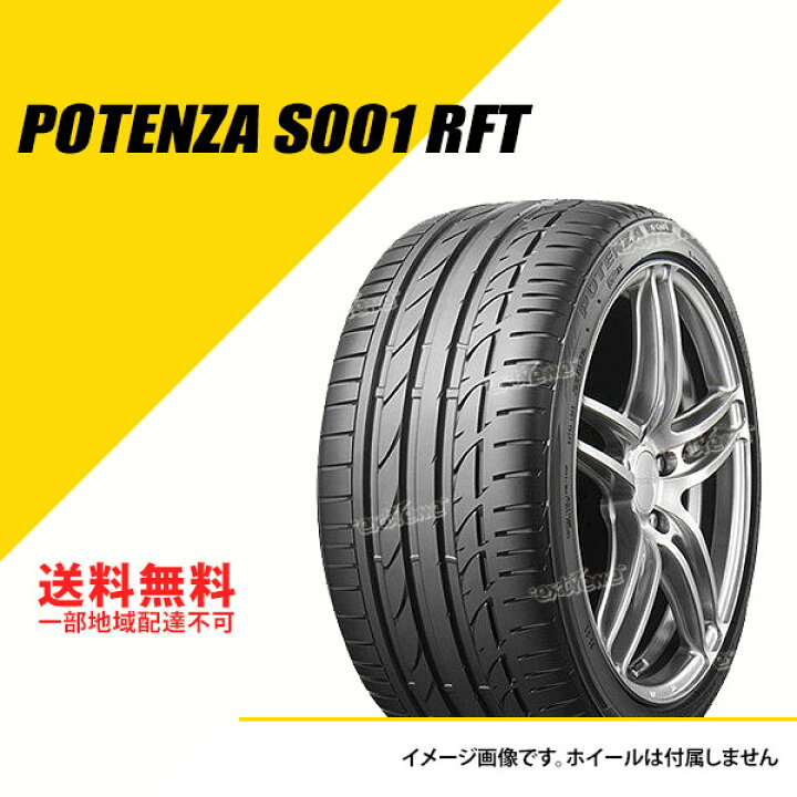 楽天市場】225/45R19 92W ブリヂストン ポテンザ S001 ランフラット  