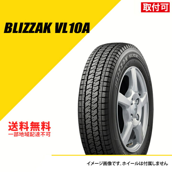 楽天市場】155/80R14 88/86N ブリヂストン ブリザック VL10A 2024年 新  