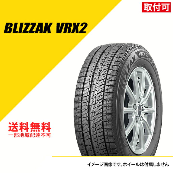 楽天市場】2本セット 155/65R14 75Q ブリヂストン ブリザック VRX2 