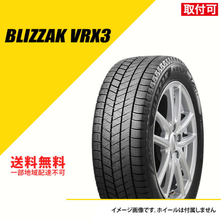 楽天市場】195/65R15 91Q ブリヂストン ブリザック VRX3 2023年〜2024  