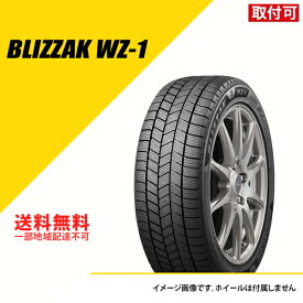 【タイヤ交換可能】 165/55R15 75Q ブリヂストン ブリザック WZ-1 2025年 新製品 スタッドレスタイヤ 冬タイヤ BRIDGESTONE BLIZZAK WZ-1 165/55-15[PXR03165]