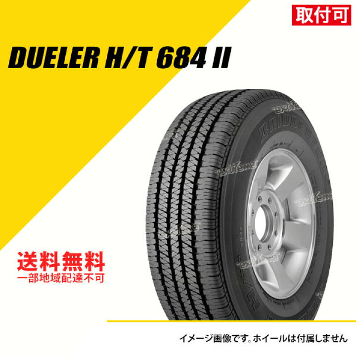 楽天市場】【タイヤ交換可能】 265/70R17 115S ブリヂストン  