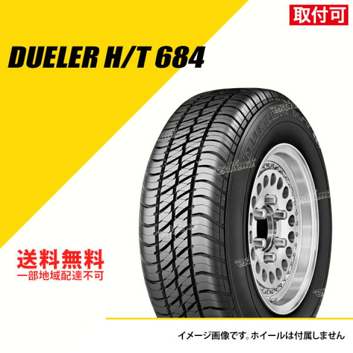 楽天市場】【タイヤ交換可能】 175/80R16 91Q ブリヂストン デューラー 