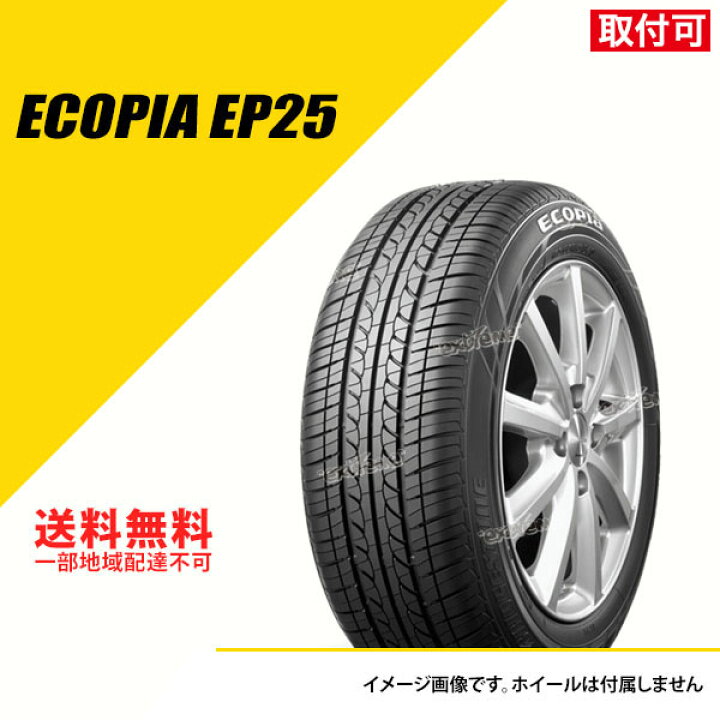 楽天市場】185/60R16 86H ブリヂストン エコピア EP25 日産 ノート新車 