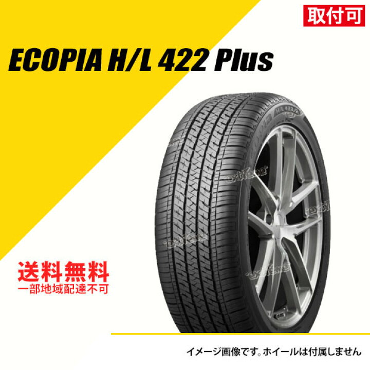 楽天市場】【タイヤ交換可能】 225/60R17 99H ブリヂストン エコピア H  