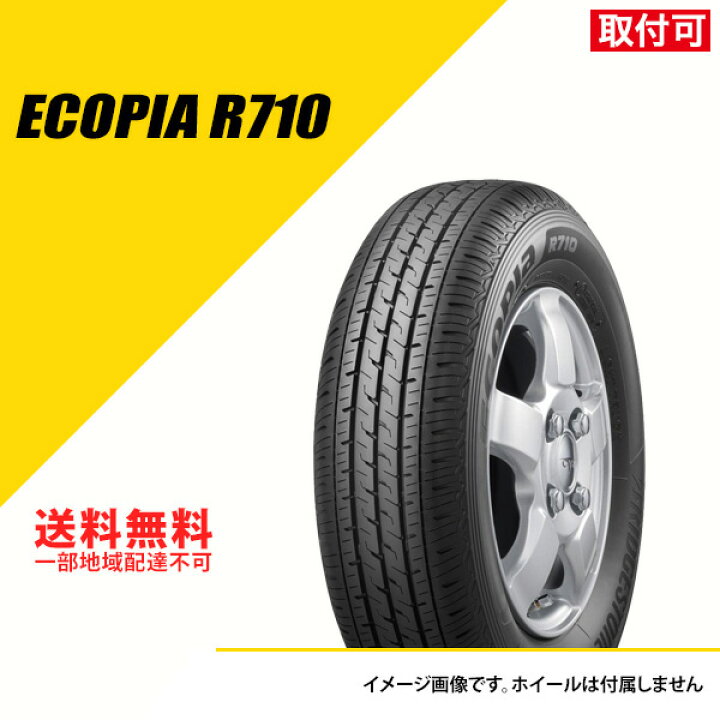 楽天市場】【タイヤ交換可能】 145/80R12 80/78N TL ブリヂストン  
