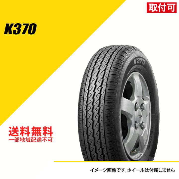 楽天市場】145/80R12 80/78N LT TL ブリヂストン K370 サマータイヤ 夏 