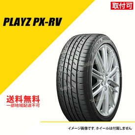 【タイヤ交換可能】195/60R15 88H ブリヂストン プレイズ PX-RV サマータイヤ 夏タイヤ BRIDGESTONE Playz PX-RV 195/60-15 タイヤ1本 [PSR14311]