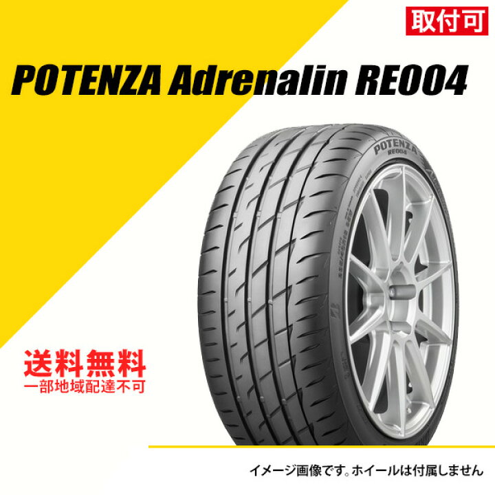 楽天市場】【タイヤ交換可能】 195/50R16 84V ブリヂストン ポテンザ 