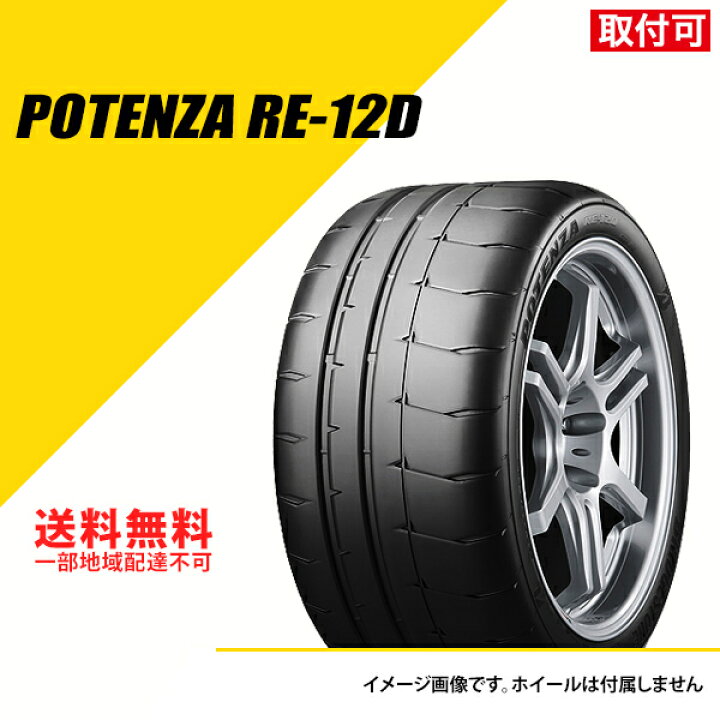 楽天市場】【タイヤ交換可能】 285/35R19 99W ブリヂストン ポテンザ 