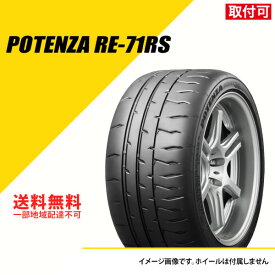 【タイヤ交換可能】タイヤ2本セット 225/50R18 95W ブリヂストン ポテンザ RE-71 RS サマータイヤ 夏タイヤ BRIDGESTONE POTENZA RE-71 RS 225/50-18[PSR16337]