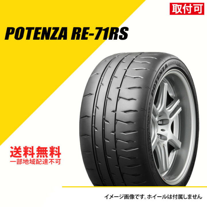 楽天市場】【タイヤ交換可能】 165/50R15 73V ブリヂストン ポテンザ  
