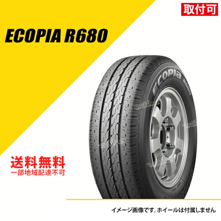 楽天市場】【タイヤ交換可能】 145/80R12 80/78N TL ブリヂストン  