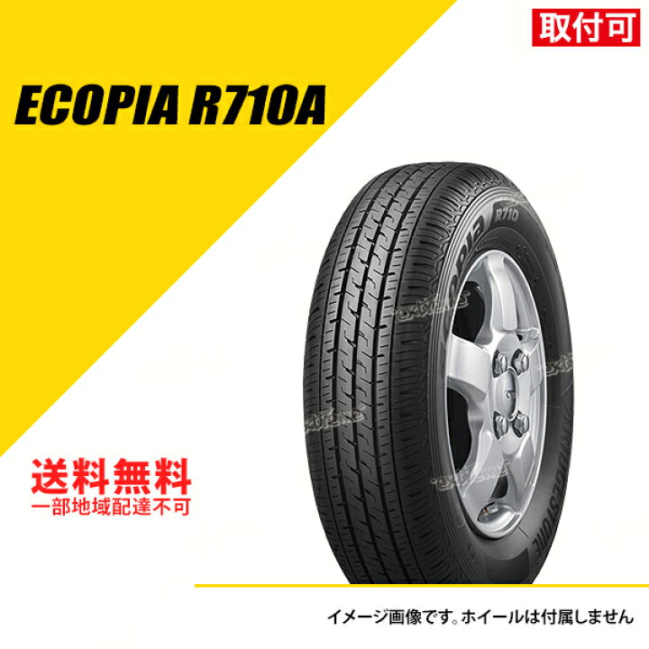 楽天市場】【タイヤ交換可能】 タイヤ4本セット 145/80R12 80/78N TL 