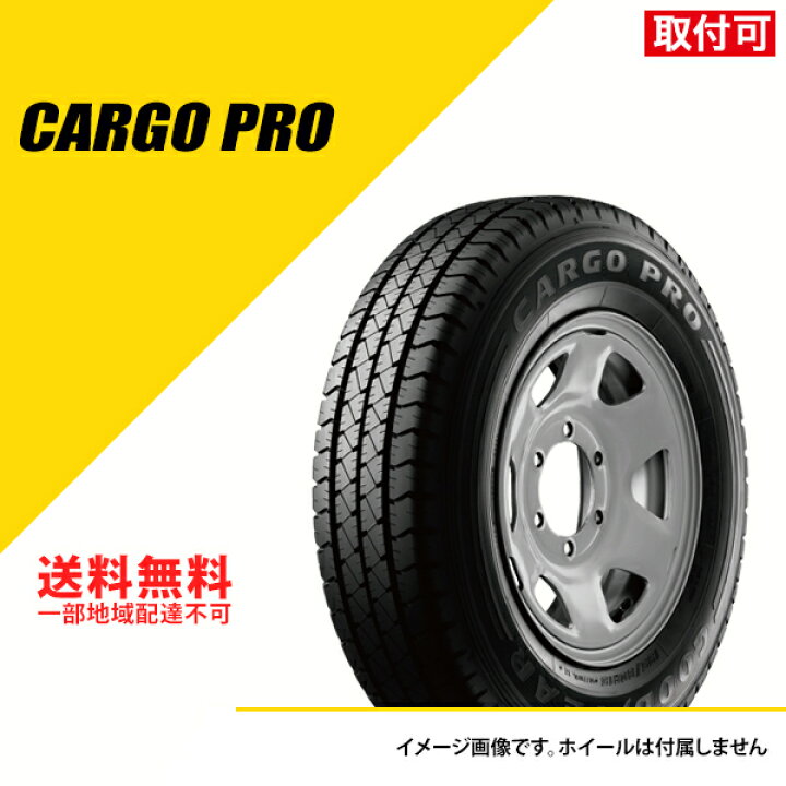 楽天市場】【タイヤ交換可能】 145R12 6PR TL グッドイヤー カーゴプロ  