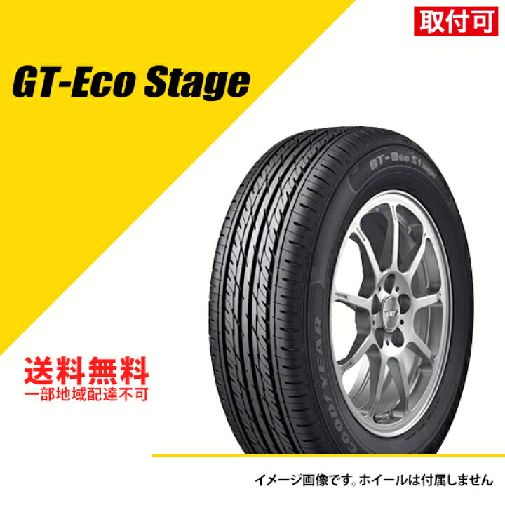楽天市場】165/65R15 81S グッドイヤー GTエコ ステージ サマータイヤ 