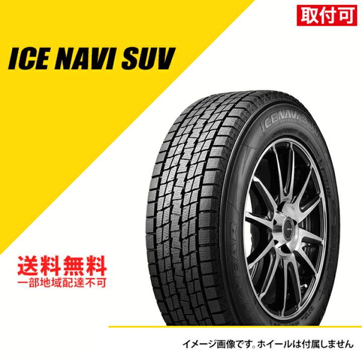 楽天市場】175/80R15 90Q グッドイヤー アイスナビ SUV 2023年〜2024年  