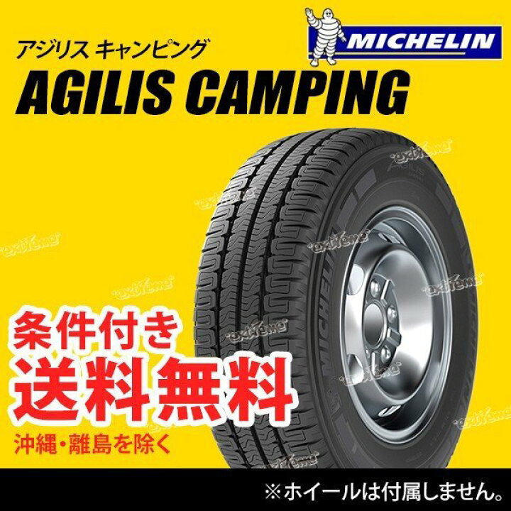 楽天市場】[限定] タイヤ4本セット 225/65R16CP 112Q ミシュラン 