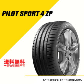 245/45R18 100Y XL ミシュラン パイロット スポーツ 4 ZP ランフラット ★ BMW承認 サマータイヤ 夏タイヤ MICHELIN PILOT SPORT 4 245/45-18 タイヤ1本 [976256]