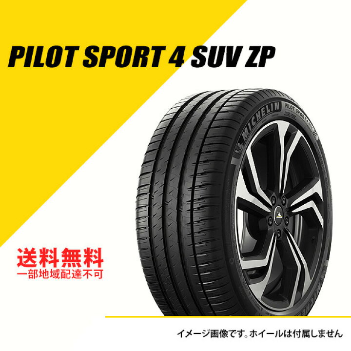 楽天市場】4本セット 255/45R20 101W ミシュラン パイロット スポーツ 