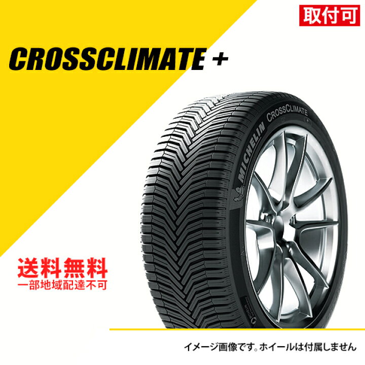 楽天市場】4本セット 165/70R14 85T XL ミシュラン クロスクライメート 
