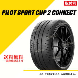 タイヤ2本セット 215/45ZR17 (91Y) XL ミシュラン パイロット スポーツ カップ 2 CONNECT コネクト サマータイヤ 夏タイヤ MICHELIN PILOT SPORT CUP 2 [210084]