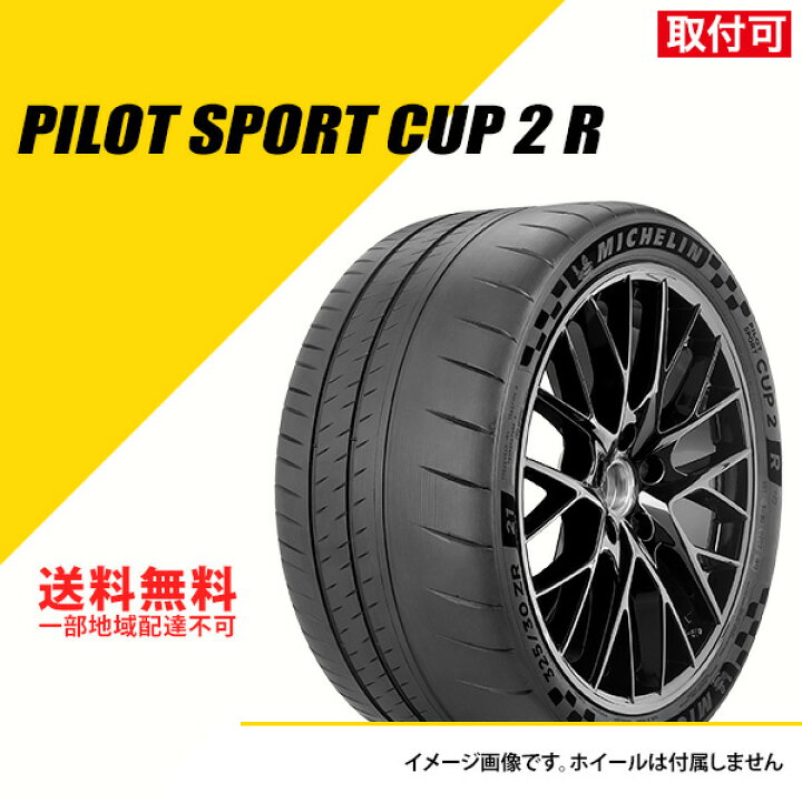 楽天市場】【タイヤ交換可能】 305/30ZR20 (103Y) XL ミシュラン  