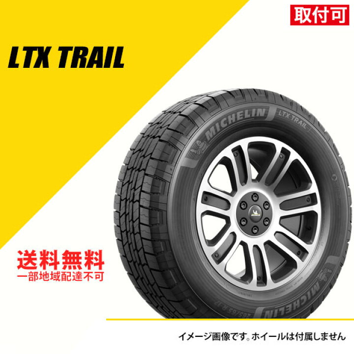 楽天市場】【タイヤ交換可能】 タイヤ2本セット 265/70R18 116S 